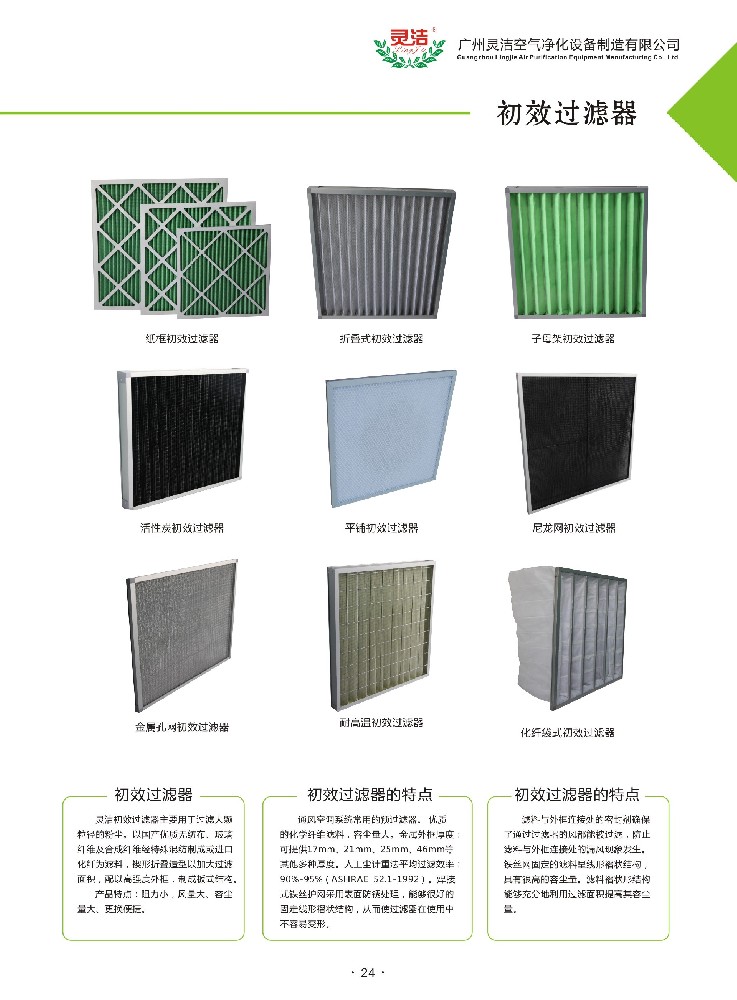 什么是初效空氣過濾器？